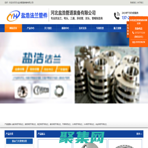 法兰盘,不锈钢高压法兰片,冲压对焊无缝弯头厂家,国标弯头-盐浩管道装备