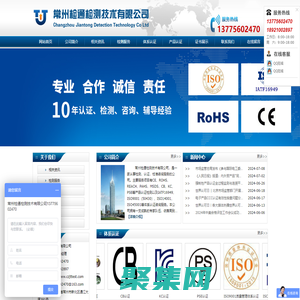 常州检通检测技术有限公司