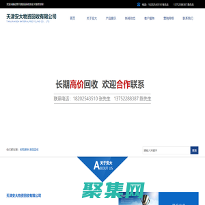 天津废品回收-找天津安大物资-厂家上门回收