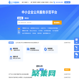 华夏泰科-专精特新中小企业公共服务示范平台