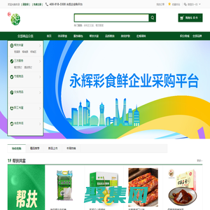 永辉企业购平台 - Powered by ECShop