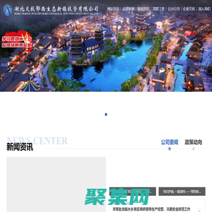 湖北交投鄂西生态新镇投资有限公司