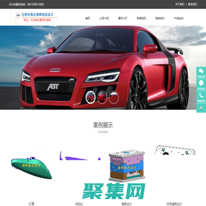 台州市黄岩领峰模具设计工作室（产品开发模具设计生产制造）