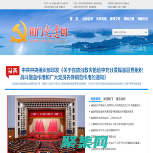 荆门党建网 - 荆门党建新闻网站, 荆门党建资讯第一门户网站