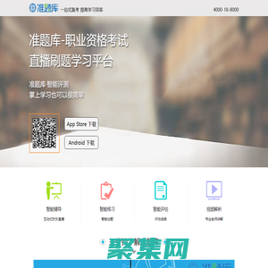 准题库【准题库官网】-中大网校准题库，只为精选而生！