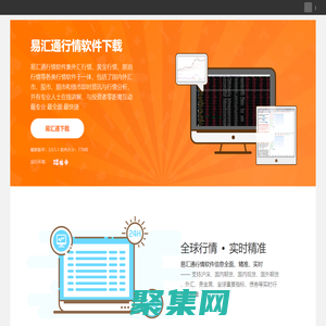 外汇行情软件_黄金行情软件_原油行情软件_易汇通下载_汇通网