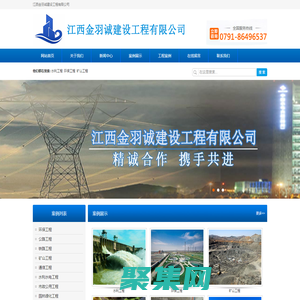 江西金羽诚建设工程有限公司