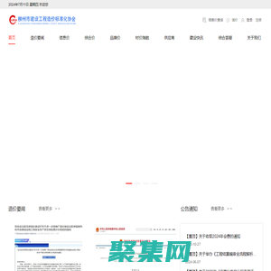 首页-柳州市建设工程造价标准化协会