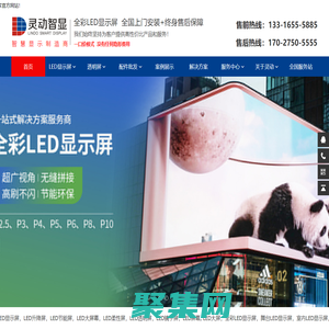 深圳LED屏_LED显示屏_LED显示屏厂家_LED显示屏源头厂家【灵动智显】