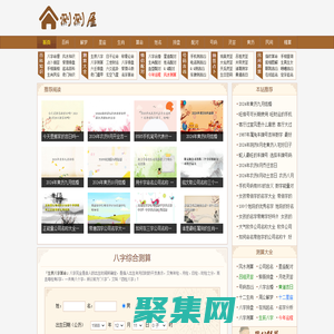 八字风水知识大全_八字运势在线测算 - 测测屋