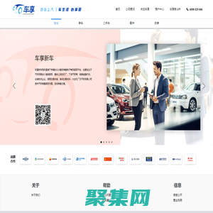 车享平台，打造中国最大的一站式汽车在线生活服务平台