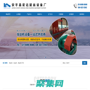 安平县宏达拔丝设备厂-拔丝机,拉丝机,直进式拔丝机,直进式拉丝机-安平县宏达拔丝设备厂(原宏达拉丝机厂)