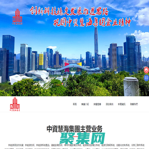 中资慧海建设集团有限公司_资金整合_企业融资