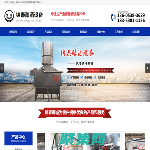 泰安市岱岳区锦泰酿酒设备厂,酿酒设备,白酒酿酒设备,酒厂酿酒设备,酿酒冷却器,酿酒蒸馏设备