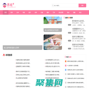 养娃家在线学习网-分享高考、自考、考研等学习知识