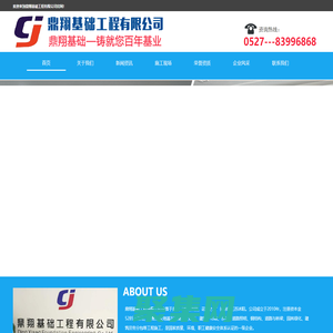 鼎翔基础工程有限公司