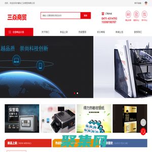 内蒙古三焱商贸有限公司