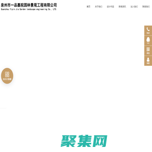 泉州市一品嘉院园林景观工程有限公司-景观规划高端定制/景观造景/泉州市一品嘉院园林景观工程有限公司
