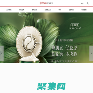 上海家化联合股份有限公司