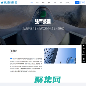 中航信用金融平台-服务实体经济的供应链金融服务平台