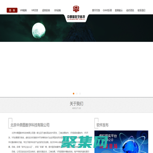 VR开发-VR拍摄-vr视频制作-VR全景展示系统-北京中鼎图数字科技有限公司