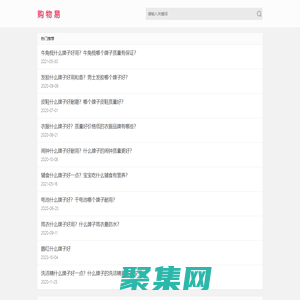 什么牌子好？知名品牌,一线品牌,品牌大全 - 购物易