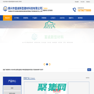 泰兴JS防水材料-抹面抗裂砂浆-外墙保温砂浆-泰兴市富诚新型材料科技有限公司