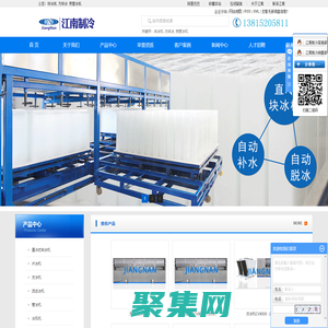 块冰机_方块冰_壳管冰机-南通江南制冷设备有限公司