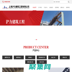 上海沪力建筑工程有限公司