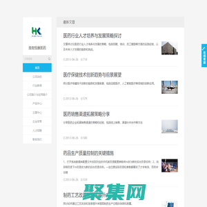 安徽省淮南市恒康医药有限公司 - Powered by DouPHP