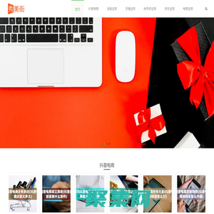 电商运营知识分享平台 - 秀美街