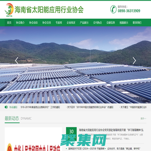 海南省太阳能应用行业协会