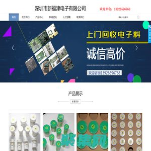 龙岗区收购电子元器件_收购库存呆料_收购海关罚没电子料_深圳市新福津电子有限公司