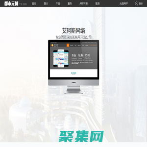 都市元创_面向未来的互联网开发者-艾珂斯网络