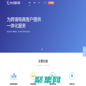 光点ERP官网-跨境电商ERP软件平台_亚马逊ERP管理系统