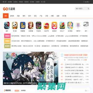 GO手游网