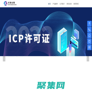 增值电信业务许可证—机智企服