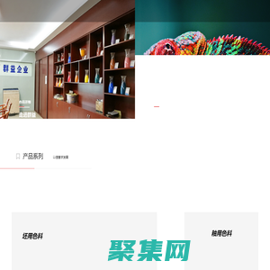 福建省群益陶瓷原料有限公司_其它_陶瓷色料_色料生产厂家