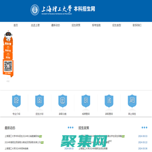 上海理工大学本科招生网