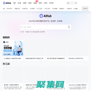 AIHub | AI导航 - 全球最新优质AI工具发现和学习平台