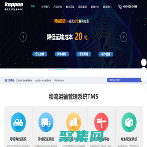 科邦软件官网|物流管理软件_TMS_三方仓储配送软件_WMS_零担运输系统_三方运输系统_首页
