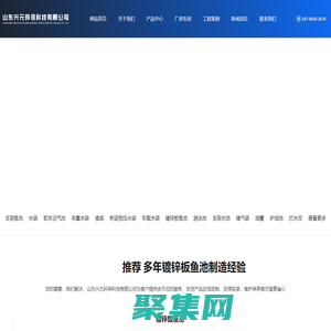 镀锌板鱼池_大型水袋-山东兴元环保科技有限公司