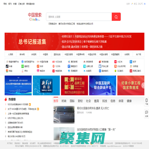中国搜索-国家权威搜索引擎