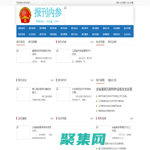 报刊内参 - 政务信息一体化应用平台