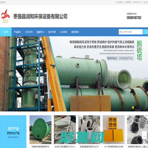 枣强县润和环保设备有限公司-酸雾净化塔