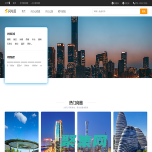 北京租办公室，北京办公楼出租|写字楼出租信息网-闪电租