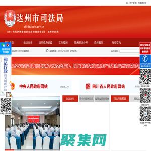 达州市司法局
