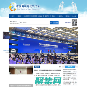 中国品牌建设促进会