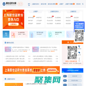 上海居住证积分,上海落户,上海居住证 - 居住证积分网