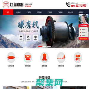专业为您提供磁选机_球磨机_棒磨机_颚式破碎机等选矿设备价格厂家服务-河南红星矿山机器有限公司